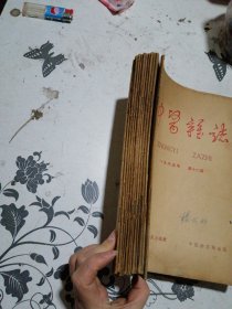 中医杂志 1965年 全