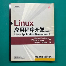 Linux应用程序开发