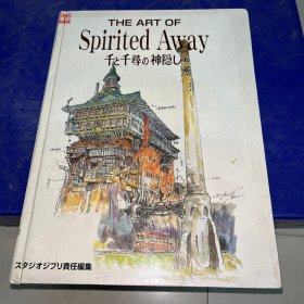 THE ART OF Spirited Away 千与千寻的神隐 精装原画集