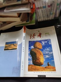 《读者》2006.7-12合订本