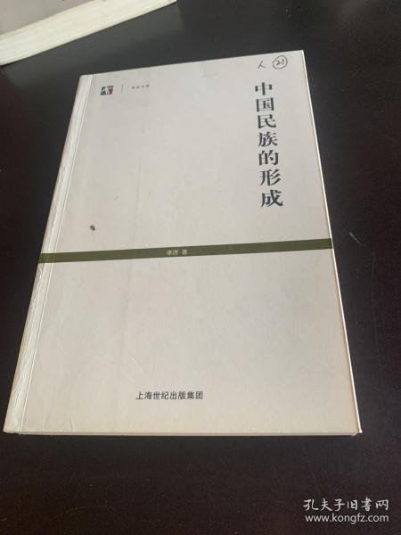 中国民族的形成：一次人类学的探索