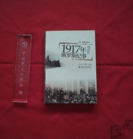 1917年俄罗斯纪事