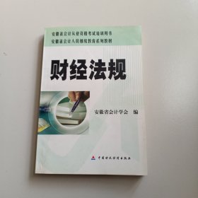 财经法规