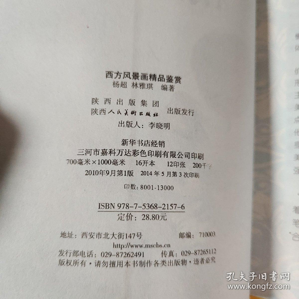 点击查看原图 西方风景画精品鉴赏