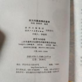 西方风景画精品鉴赏