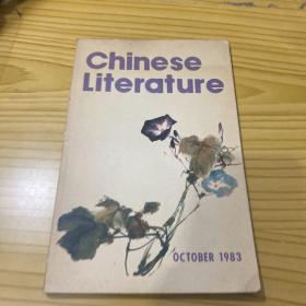 中国文学 英文月刊1983年10期