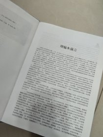 郑和下西洋资料汇编（上中下）.