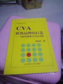 CVA联赛品牌的打造：“全国排球联赛”的兴起与发展