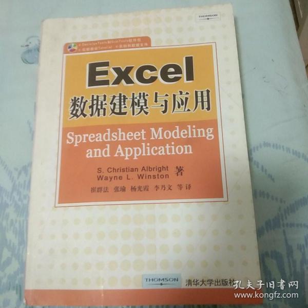 Excel数据建模与应用