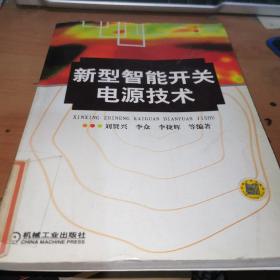 新型智能開關(guān)電源技術(shù)