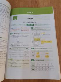 曲一线科学备考·高中知识清单：数学（课标版）