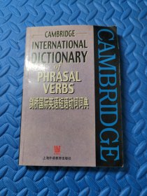 剑桥国际英语短语动词词典