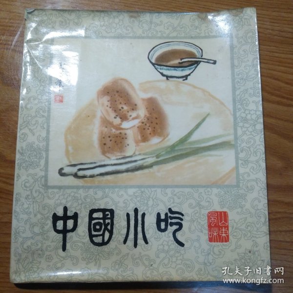 中国小吃 （山东风味）