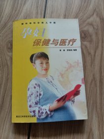 孕婦保健與醫(yī)療