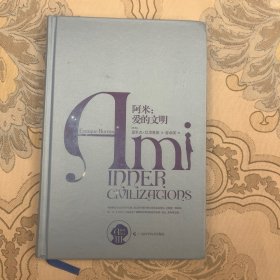 阿米：爱的文明