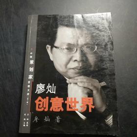 廖灿创意世界