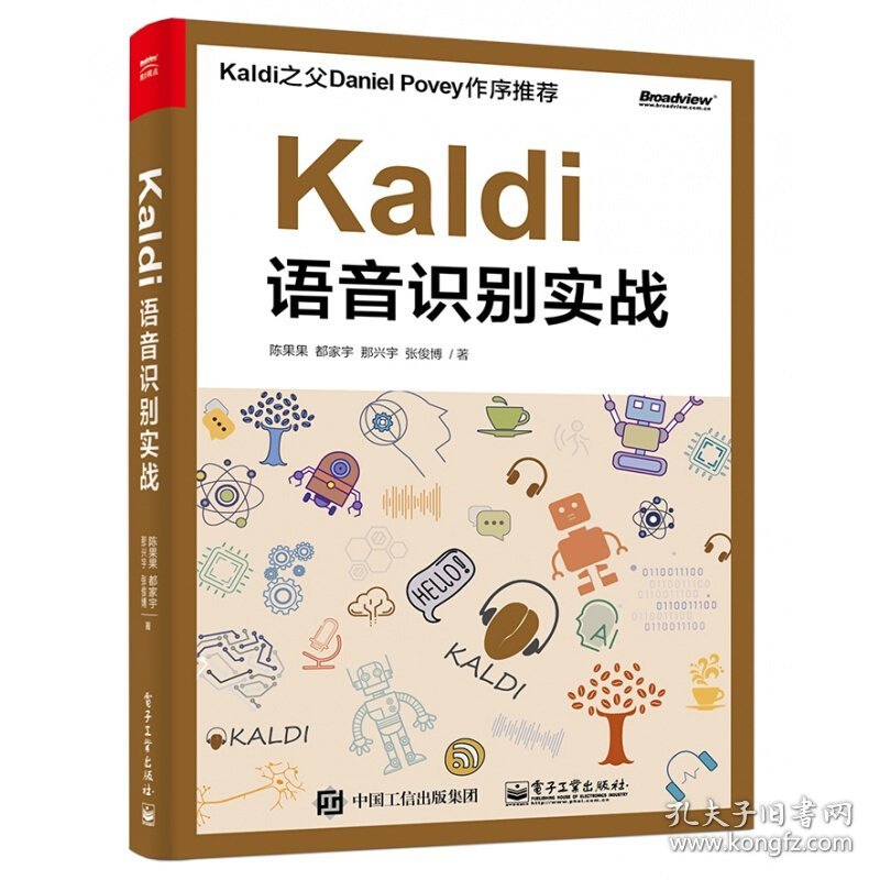 Kaldi语音识别实战