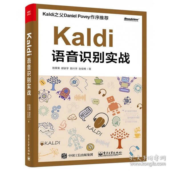 Kaldi语音识别实战