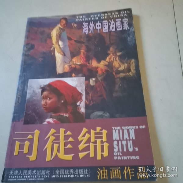 司徒绵油画作品海外中国油画家