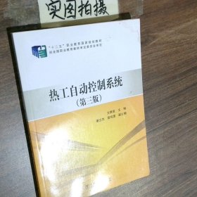 热工自动控制系统