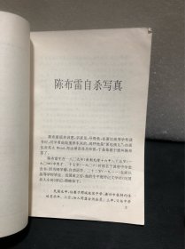 叛国·亡国·洗:历史·历史·吹