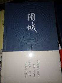 围城