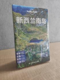 孤独星球Lonely Planet国际指南系列：新西兰南岛