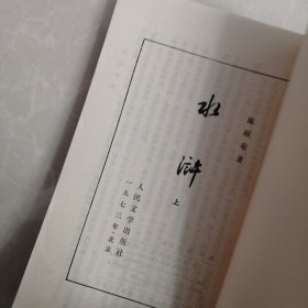 三国演义上下册，72年。水浒上下册，73年，红楼梦全四册，73年，西游记上中下册，73年四套合售，