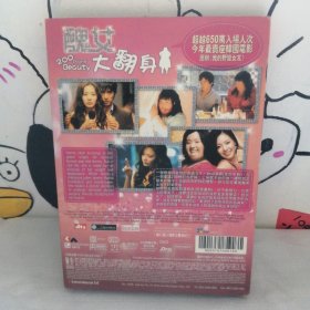 DVD 丑女大翻身