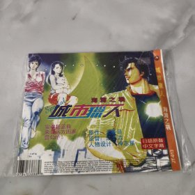 城市猎人海滩之战 1CD