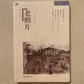 《老照片》第一二六辑