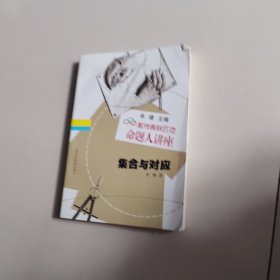 集合与对应