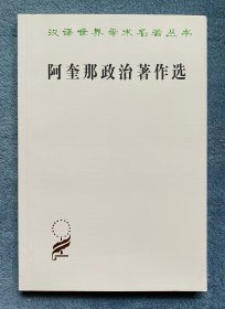 阿奎那政治著作选(汉译世界学术名著丛书)
