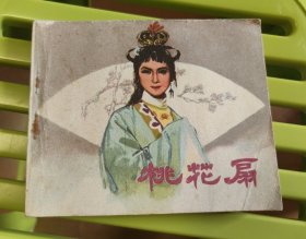 桃花扇
