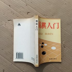 围棋入门