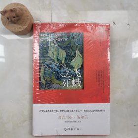 飞蛾之死：伍尔芙最经典散文作品集