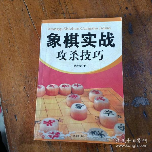 象棋实战攻杀技巧