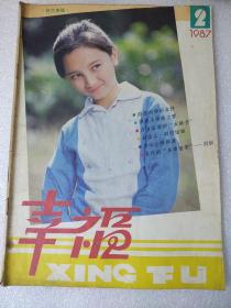幸福（1987年二月）