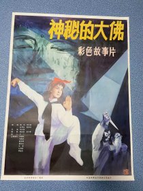 电影海报~一开~神秘的大佛