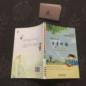 亲近母语：日有所诵（小学五年级）（第三版）