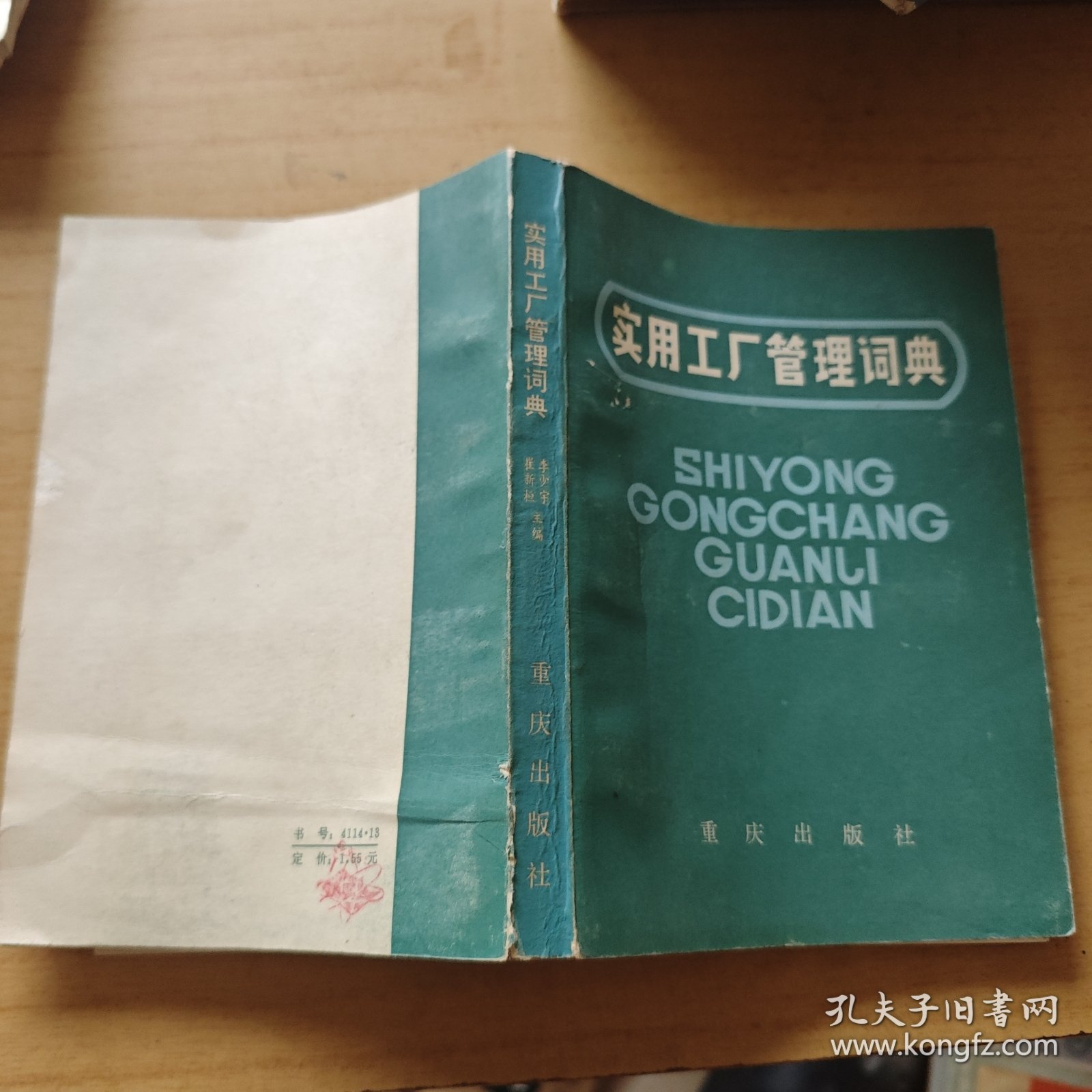 实用工厂管理词典