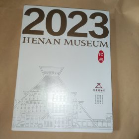 河南博物院记录2023