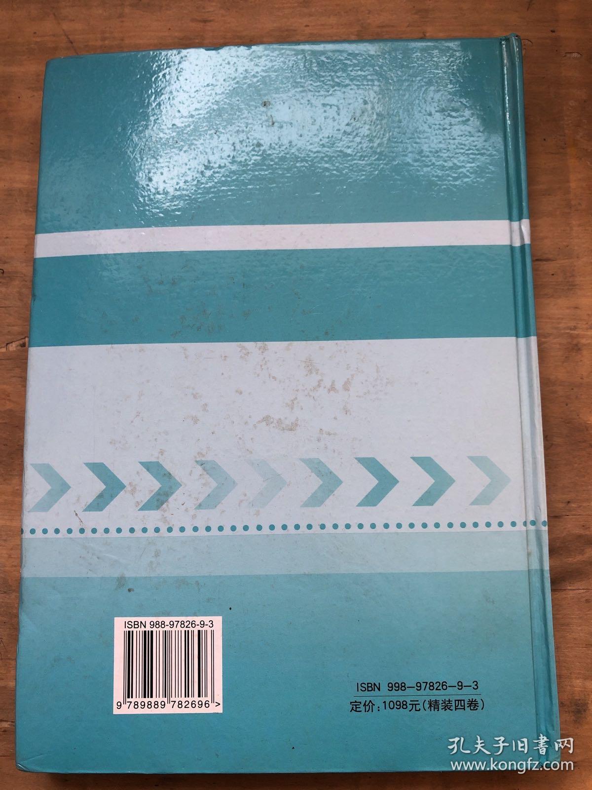 最新炼焦技术要点800问与生产新工艺新技术及质量缺陷控制实例应用手册（四）