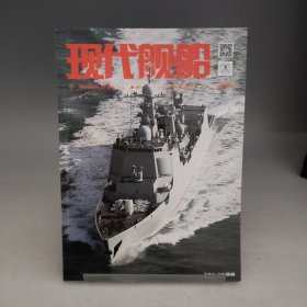 现代船舰杂志 2023 1