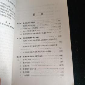 奥林匹克数学引论