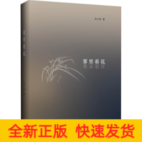 霧里看花