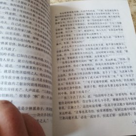 倚天屠龙记【全四册】书角破损 线装 受水