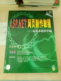 ASP.NET网页制作教程。。