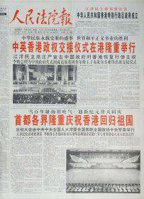 人民法院报1997年7月3日，香港回归