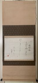 日本舶来 日本假名书法作品 纸本绫裱